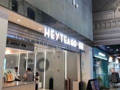 门面-喜茶(深圳丰盛町店)