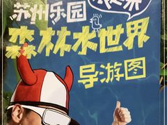 -苏州乐园森林水世界