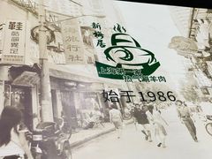 -新梅居(宁海东路店)