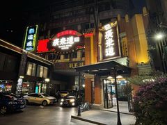 -广东道至正餐厅(区庄店)