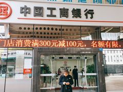 -中国工商银行(深圳软件园支行)