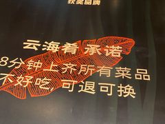 -云海肴·汽锅鸡·云南菜(广安门天虹店)