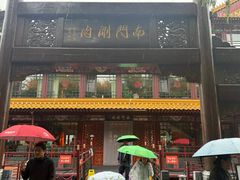 -南门涮肉(通州大船店)