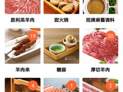 -阳坊胜利涮羊肉(阳坊老店)