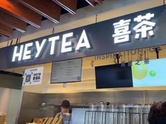 -喜茶(上海正大广场店)