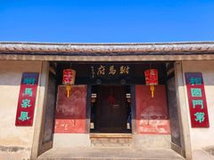 -许驸马府