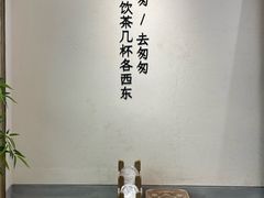 -李山山茶事(景枫店)