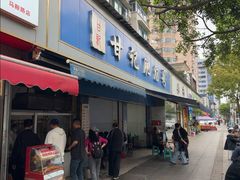 -甘记肥肠粉(马鞍北路店)