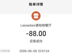 -LESCEDARS Brasserie Bistro香柏树