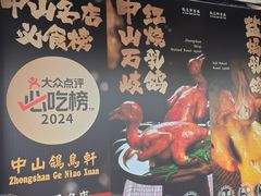 -鸽鸟轩(石岐店)