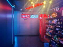 -唱吧麦颂KTV(西单华威潮铺街店)