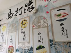 -马打滚