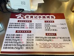 -老黄记手撕烤兔(玉林街店)