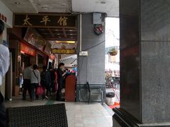 -太平馆西餐厅(北京路店)