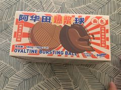 好利来x阿华田联名新品爆浆球-好利来(鲁谷店)