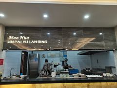 -毛华美食(清扬路店)