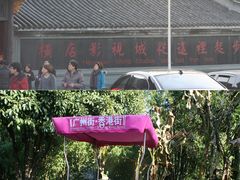 -横店广州街·香港街