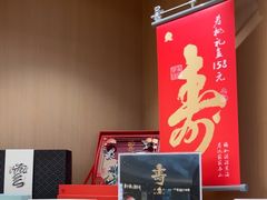 -阮大兴糕团(滨江宝龙店)