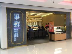 门面-争鲜回转寿司(东方银座店)
