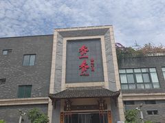 -乔一乔怪味干锅(东升店)