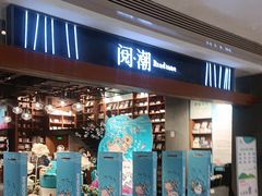 -阅·潮Readzone(珠海华发商都店)
