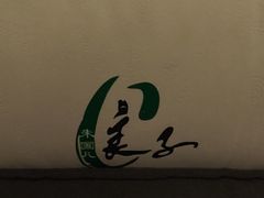 -汤泉良子·沐足·颂钵疗愈·SPA(珠江新城店)