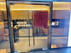 -小十Omakase(地王大厦店)