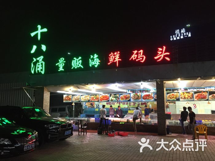 十八湧量販海鮮碼頭(駿景食街店)圖片 - 第6張