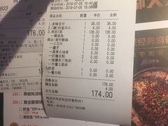 账单-吞鱼兽麻辣烤鱼(万达店)