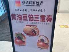 -烘焙町面包店(西四店)