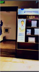 -太原丽都医疗美容医院