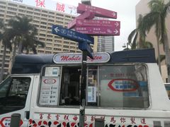 -富豪雪糕车流动点(尖沙咀店)