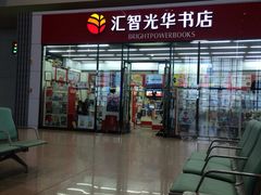 -衡阳东站