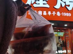 -帝煌烤卤(羊子街店)
