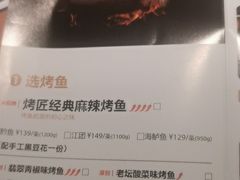 -烤匠麻辣烤鱼(青羊万达店)