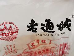 -老通城豆皮大王(吉庆街店)