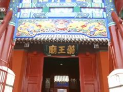 -药王庙(安国市)