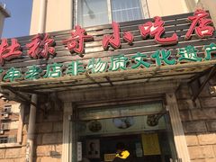 门面-杜称奇小吃店(西湖道店)