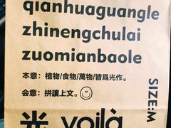 -光作面包Voila Lumiere(中山店)