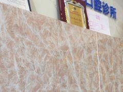 -深圳乐孚正强口腔诊所(宝体店)