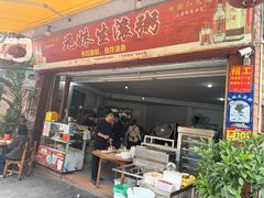 -兄妹生滚粥(广昌路店)
