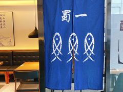 -YUOZUO渝作·川渝冒肚(崂山店)