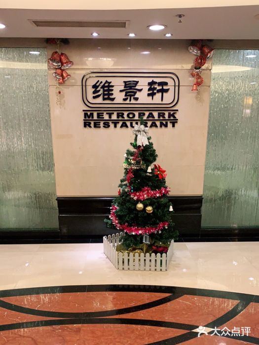 深圳维景酒店-维景轩图片