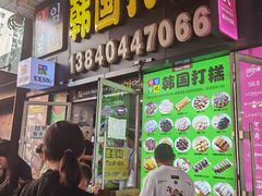 -师任堂韩式食品(总店)