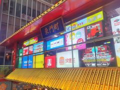 -东门町美食街