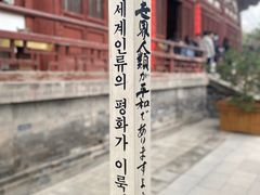 -西安青龙寺遗址景区