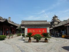 -阎锡山故居