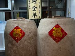 -柿子树炭烤羊腿(金台路店)