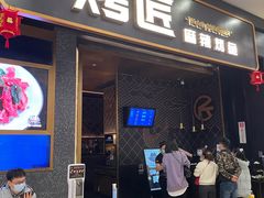 门面-烤匠麻辣烤鱼(环球中心店)