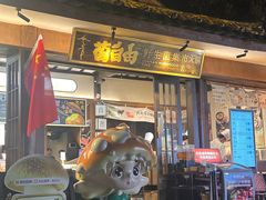 -菌自由丨野生菌火锅特色庭院餐厅(丽江古城店)
